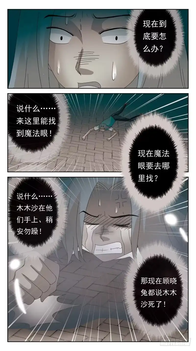 《猎魂师》124话-幻觉 第5页