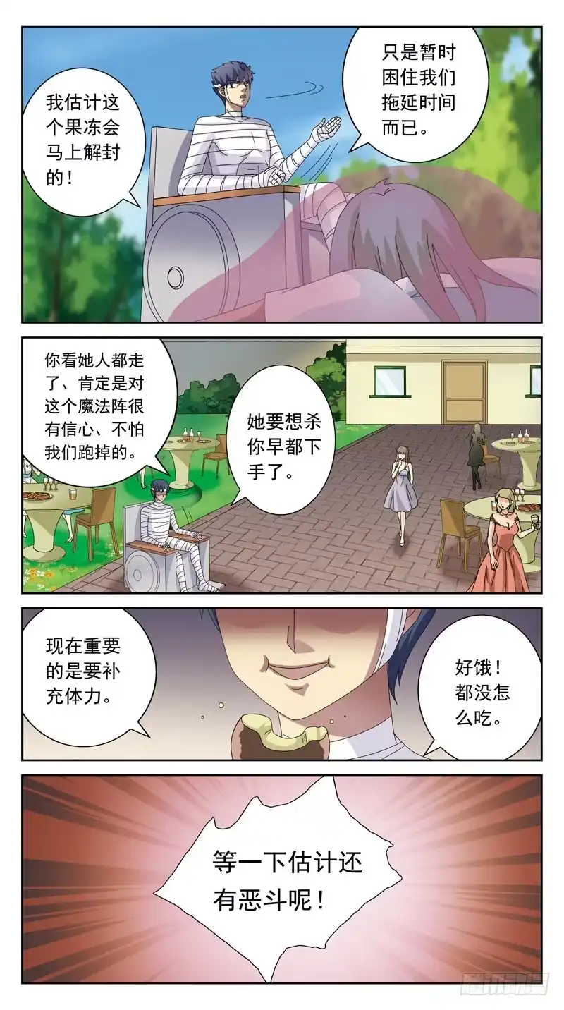 《猎魂师》124话-幻觉 第10页