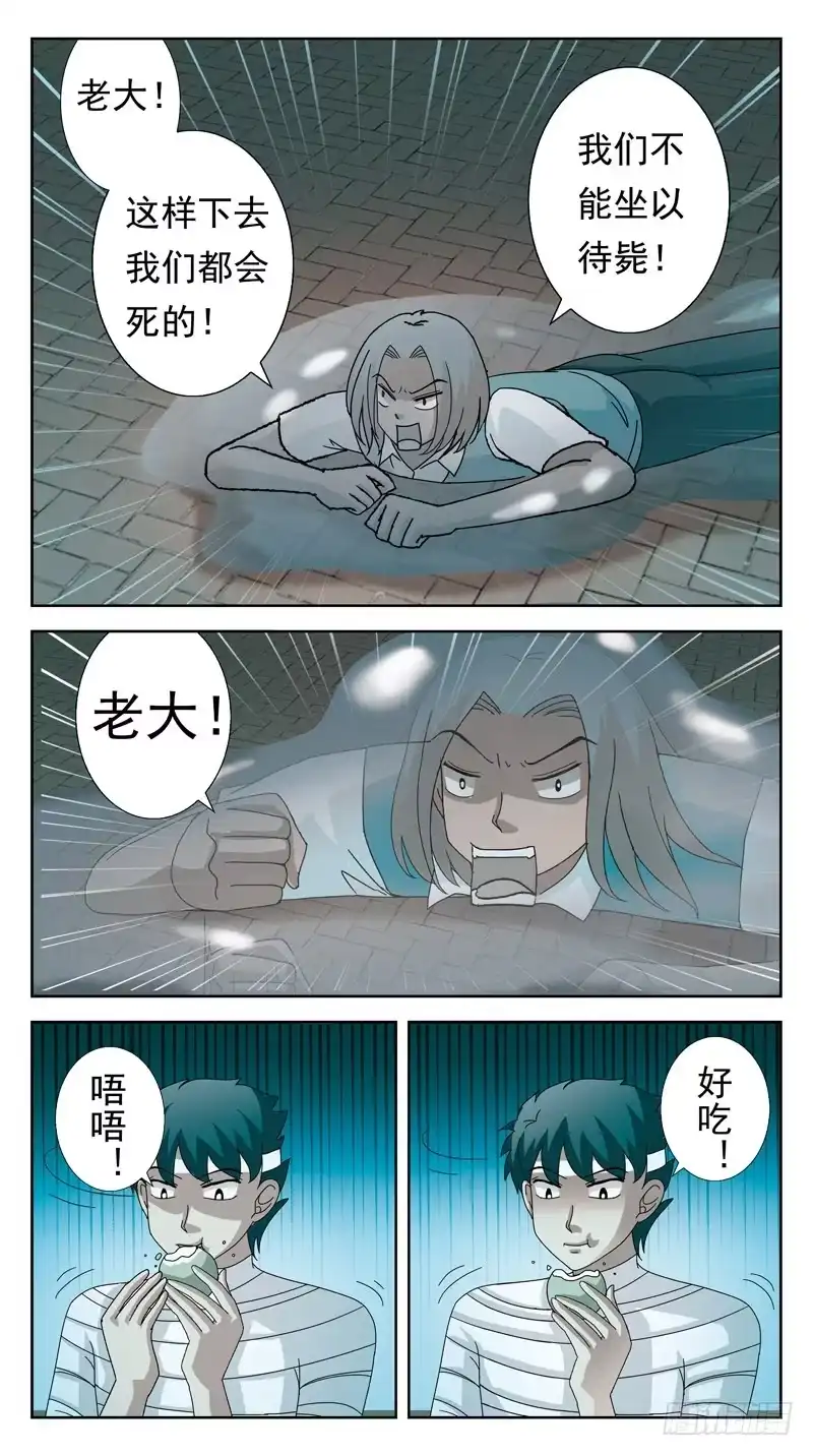 《猎魂师》124话-幻觉 第3页