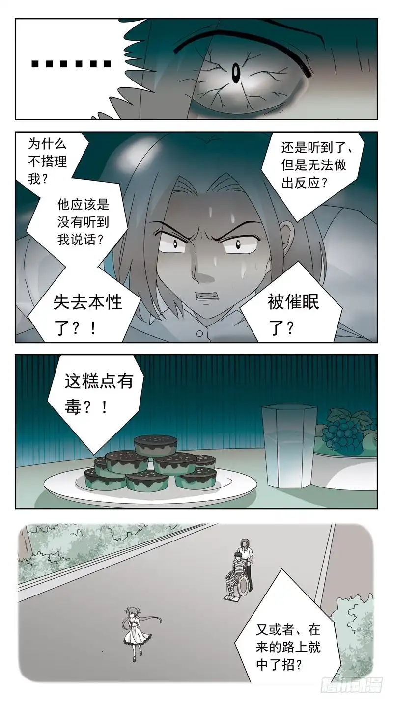 《猎魂师》124话-幻觉 第4页