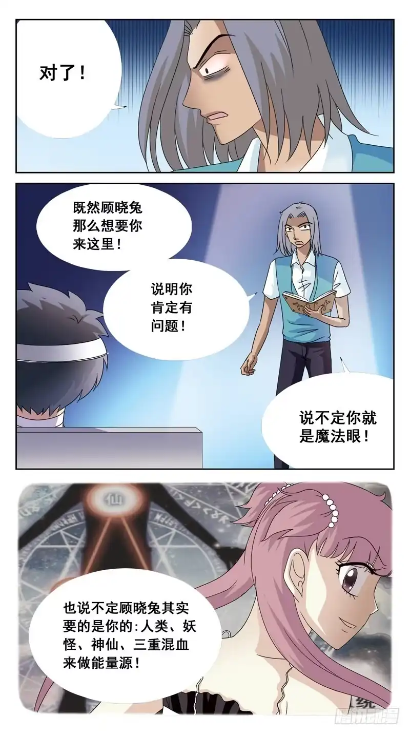 《猎魂师》125话-互杀-上 第12页