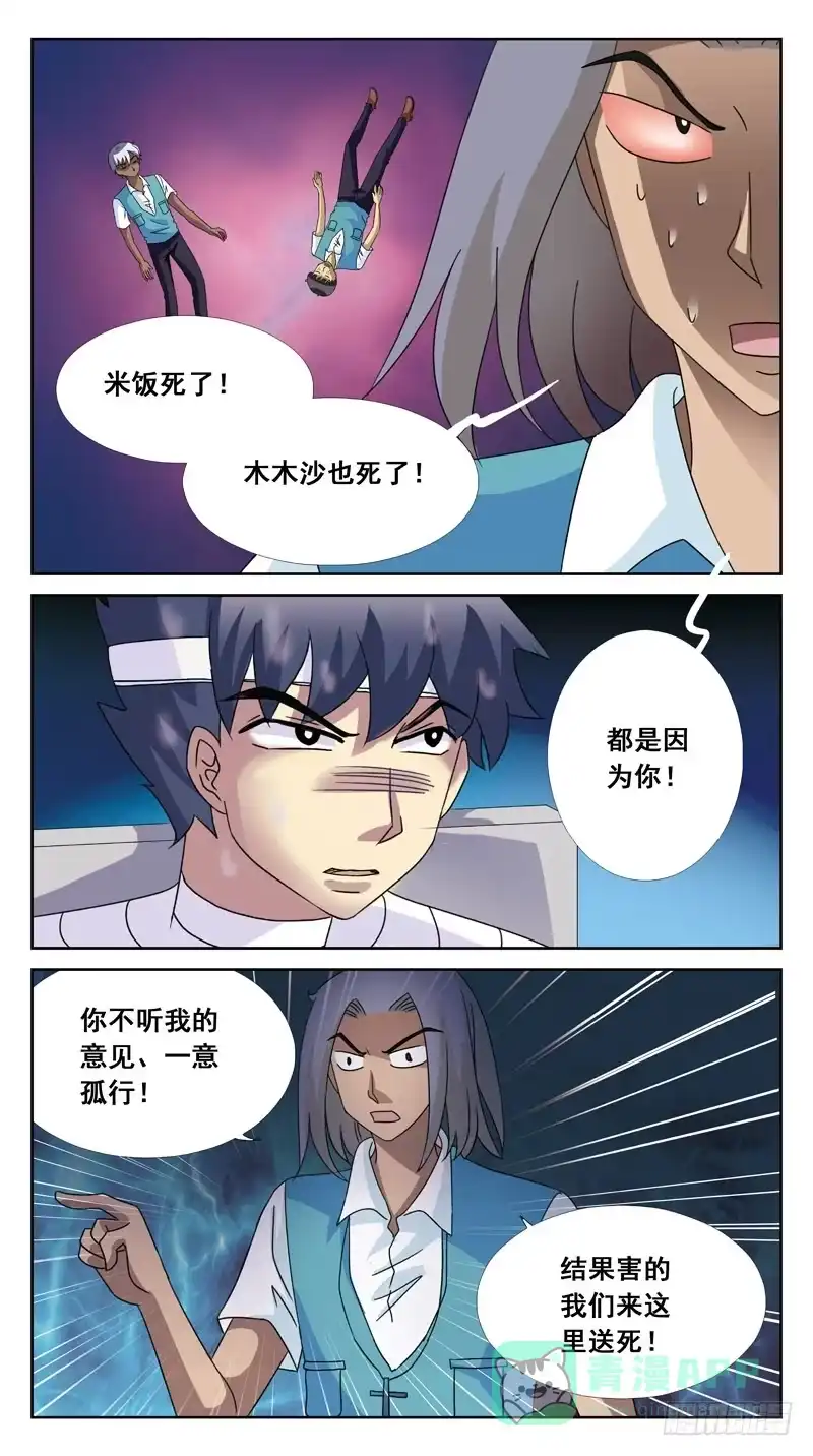《猎魂师》125话-互杀-上 第11页