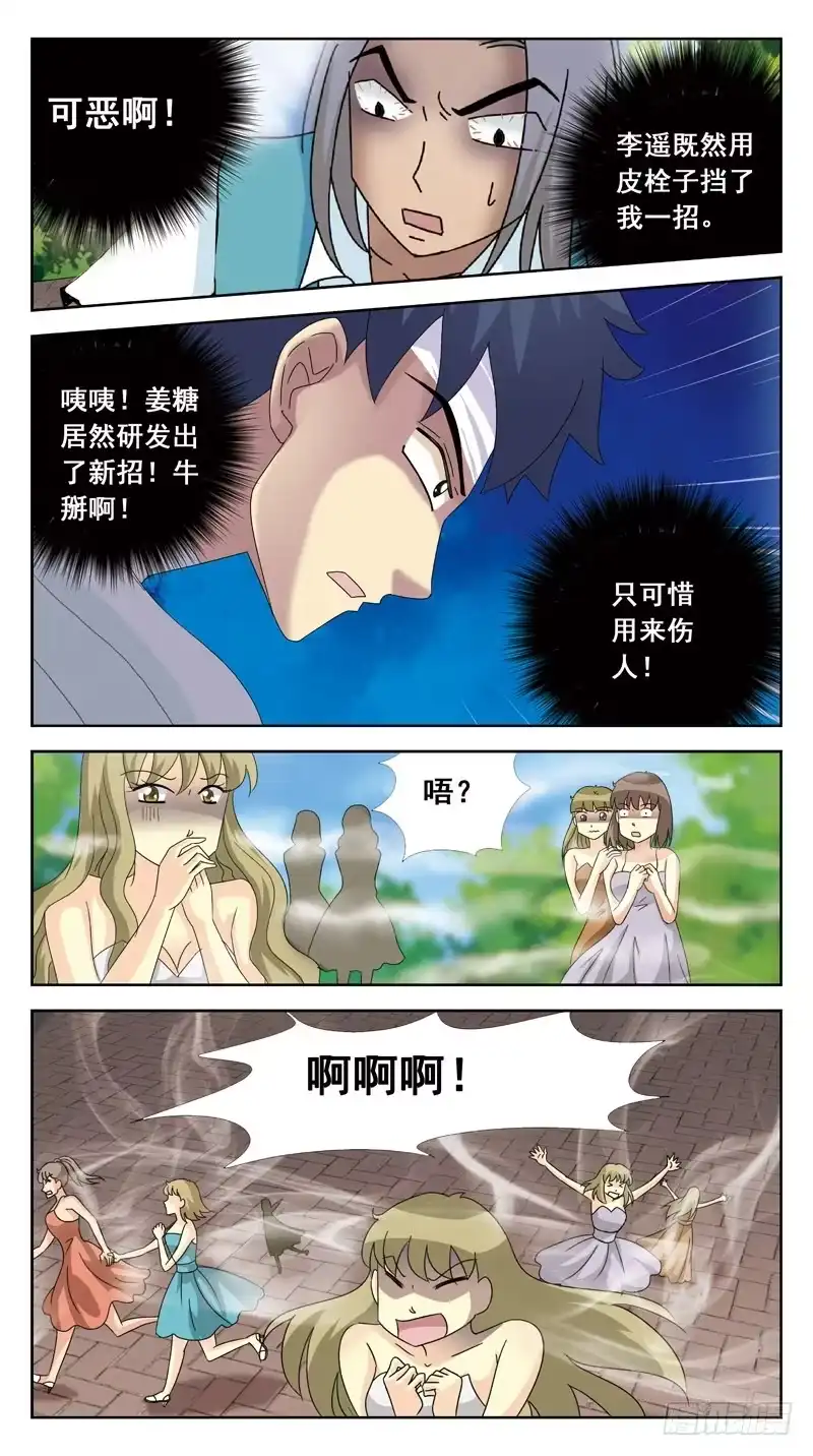 《猎魂师》125话-互杀-上 第8页