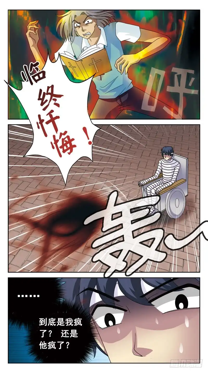 《猎魂师》125话-互杀-上 第14页