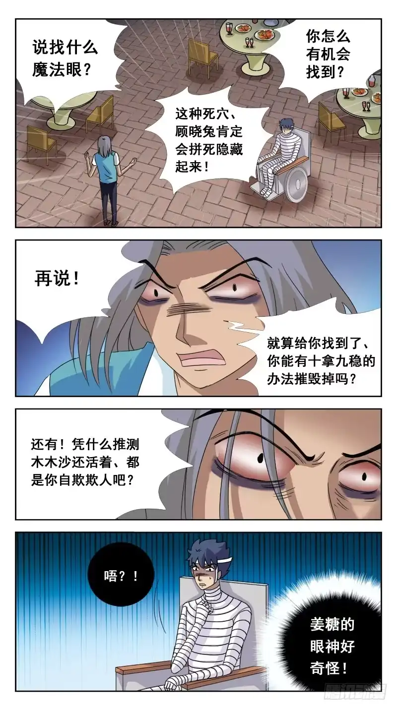 《猎魂师》125话-互杀-上 第3页