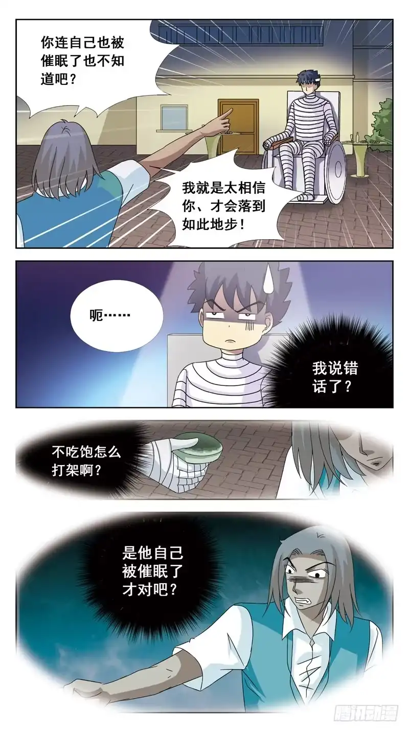 《猎魂师》125话-互杀-上 第4页