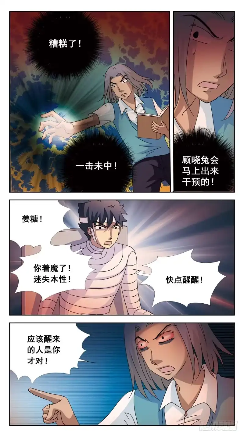 《猎魂师》125话-互杀-上 第10页
