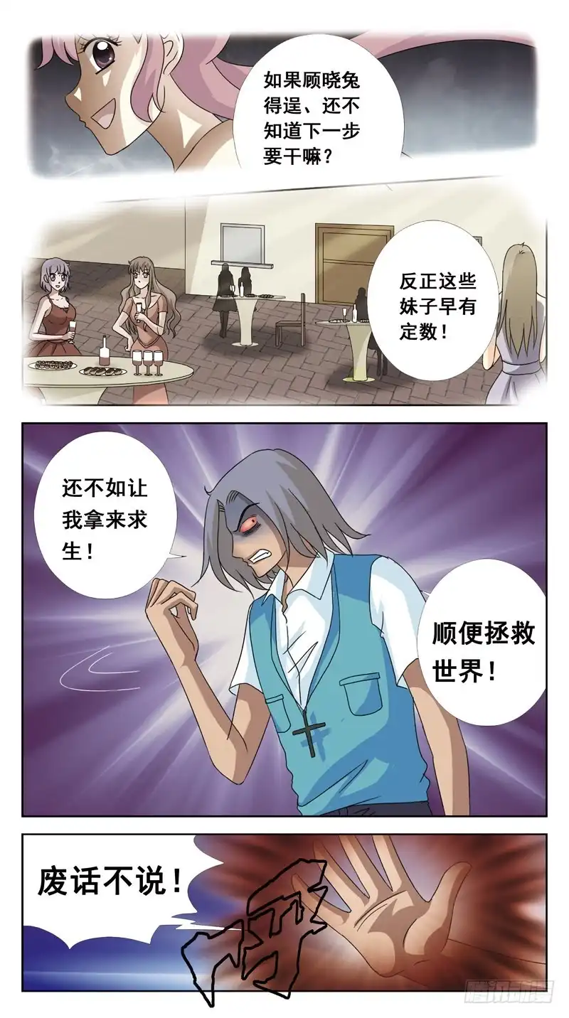《猎魂师》125话-互杀-上 第5页