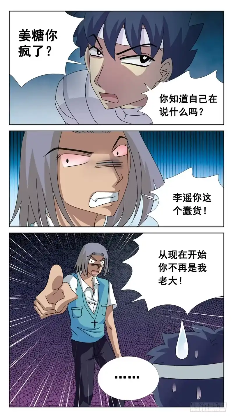 《猎魂师》125话-互杀-上 第2页