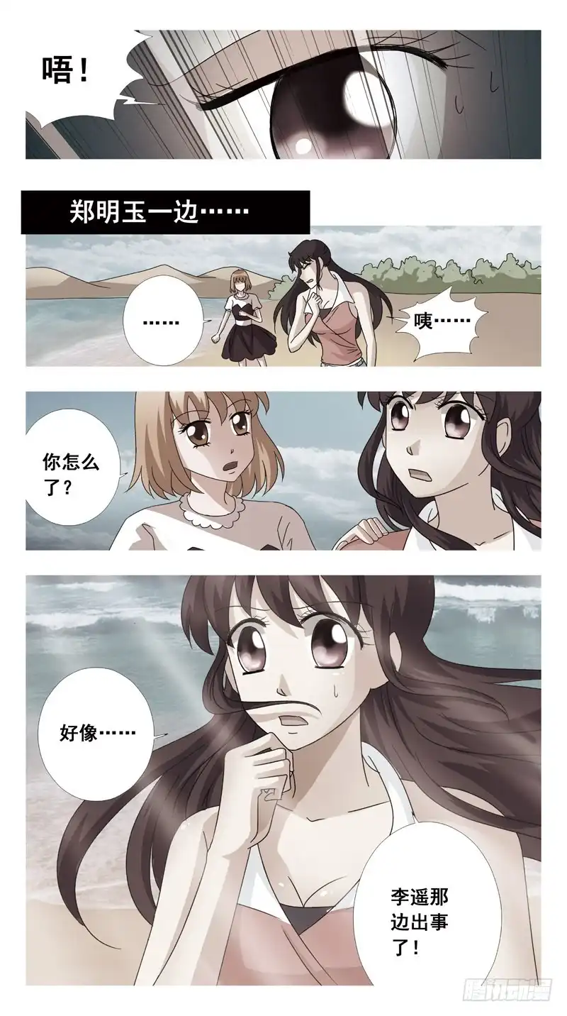 《猎魂师》125话-互杀-上 第15页