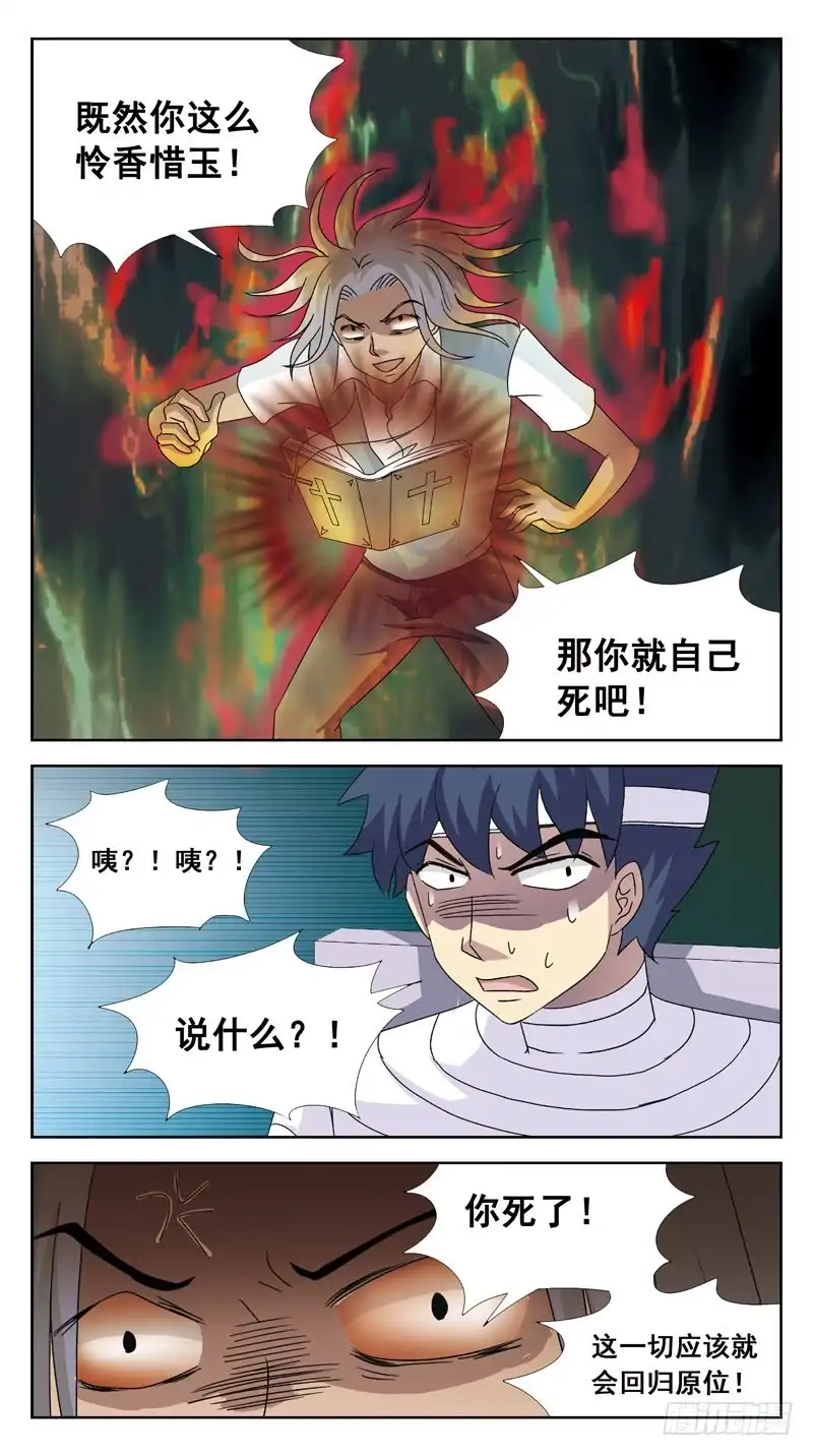 《猎魂师》125话-互杀-上 第13页