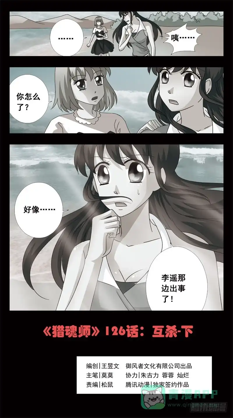 《猎魂师》126话-互杀-下 第1页