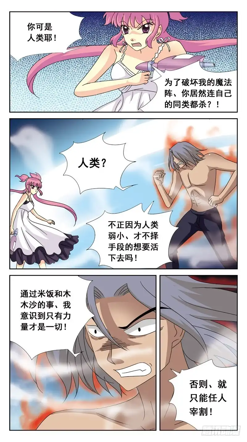 《猎魂师》126话-互杀-下 第12页