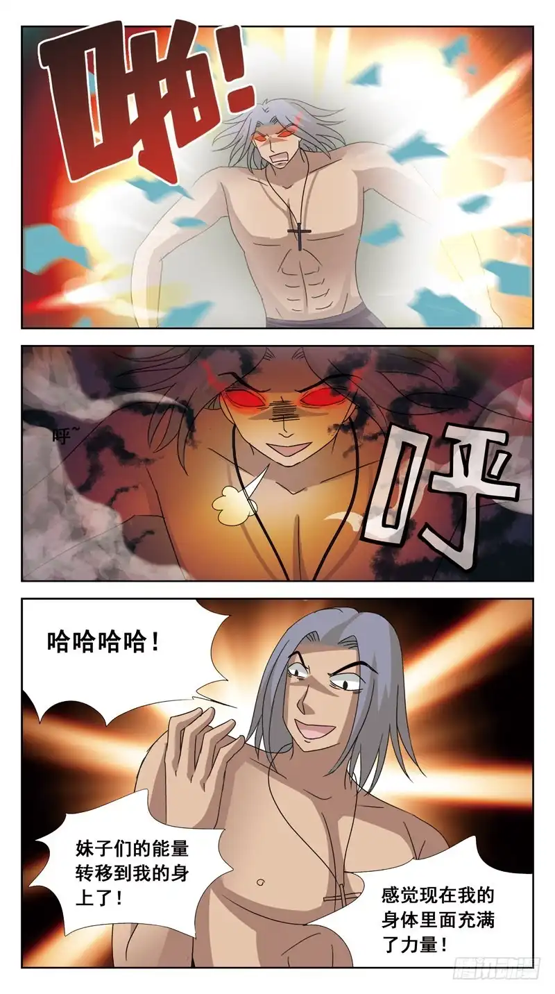 《猎魂师》126话-互杀-下 第10页