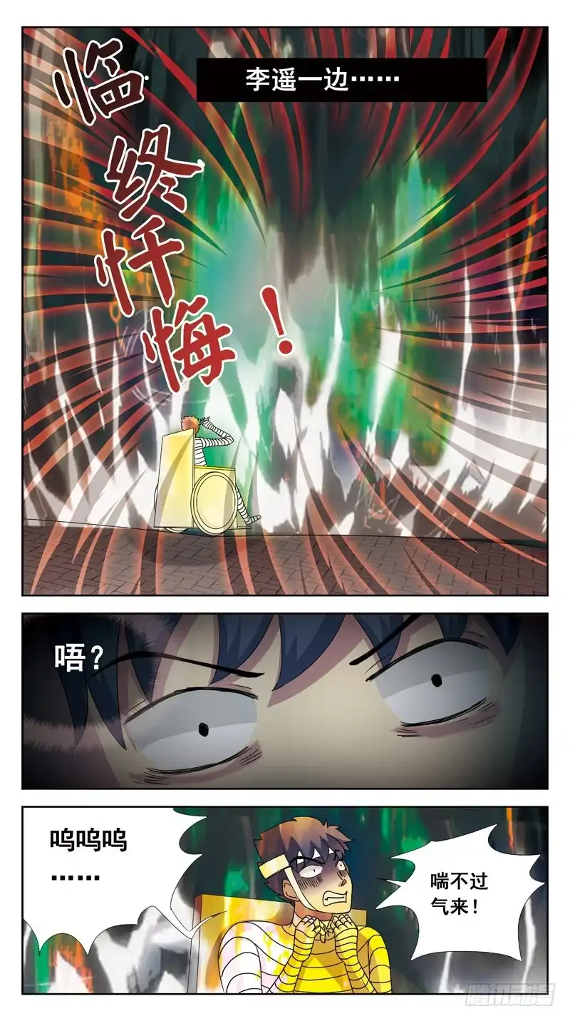 《猎魂师》126话-互杀-下 第2页