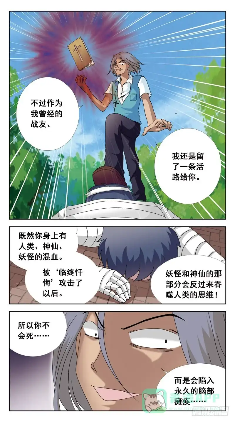 《猎魂师》126话-互杀-下 第6页