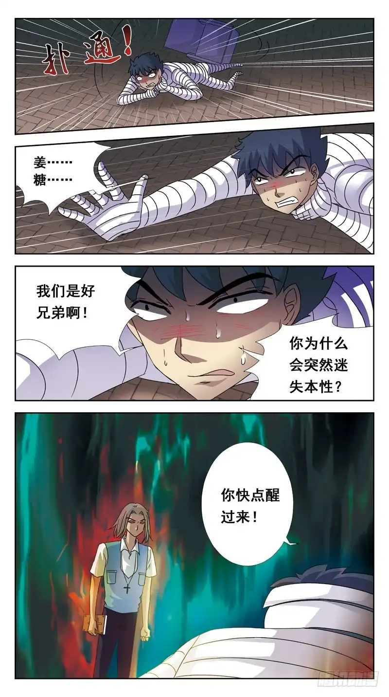 《猎魂师》126话-互杀-下 第3页