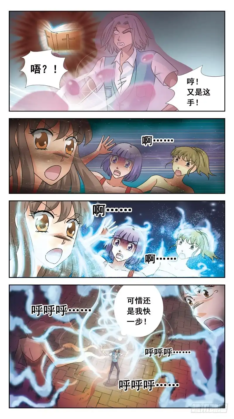 《猎魂师》126话-互杀-下 第9页