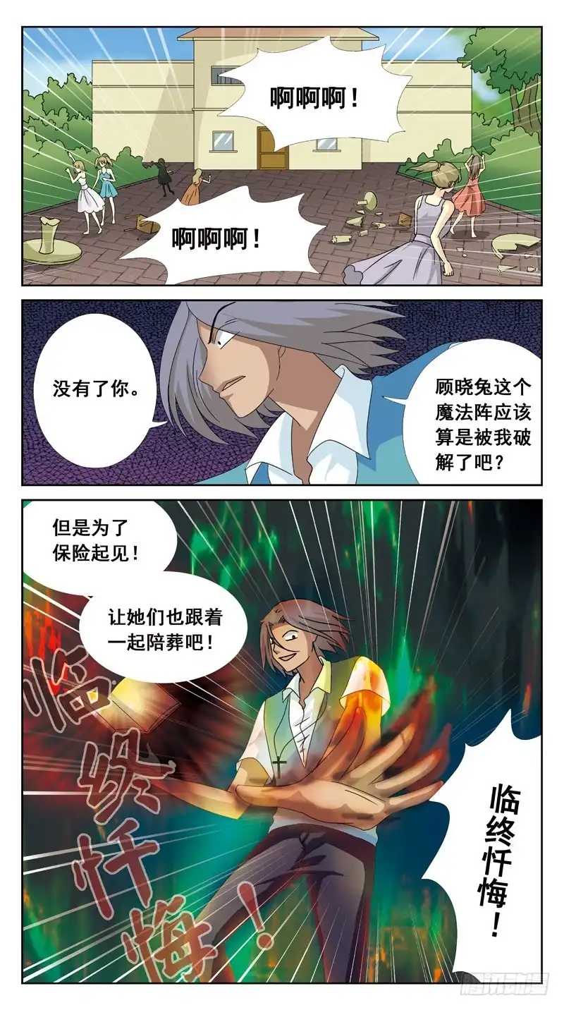 《猎魂师》126话-互杀-下 第7页