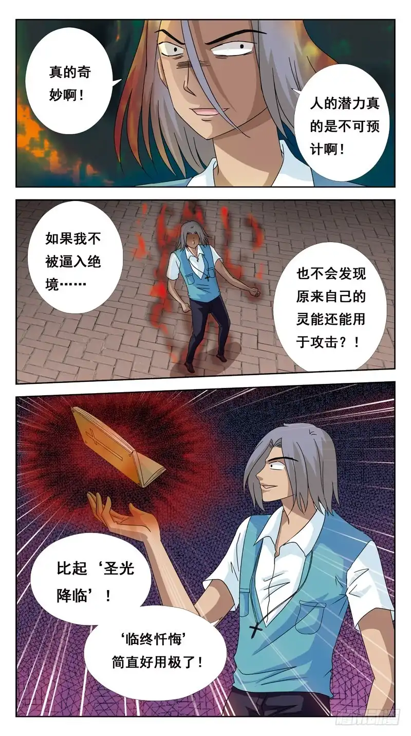 《猎魂师》126话-互杀-下 第4页