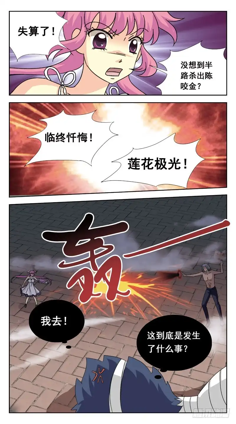 《猎魂师》126话-互杀-下 第13页