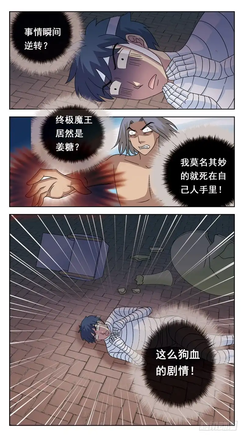 《猎魂师》126话-互杀-下 第14页