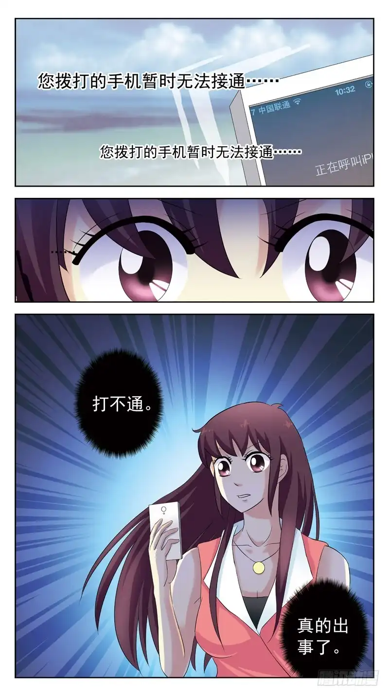 《猎魂师》127话-救人 第4页