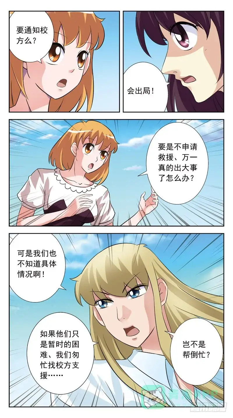 《猎魂师》127话-救人 第6页