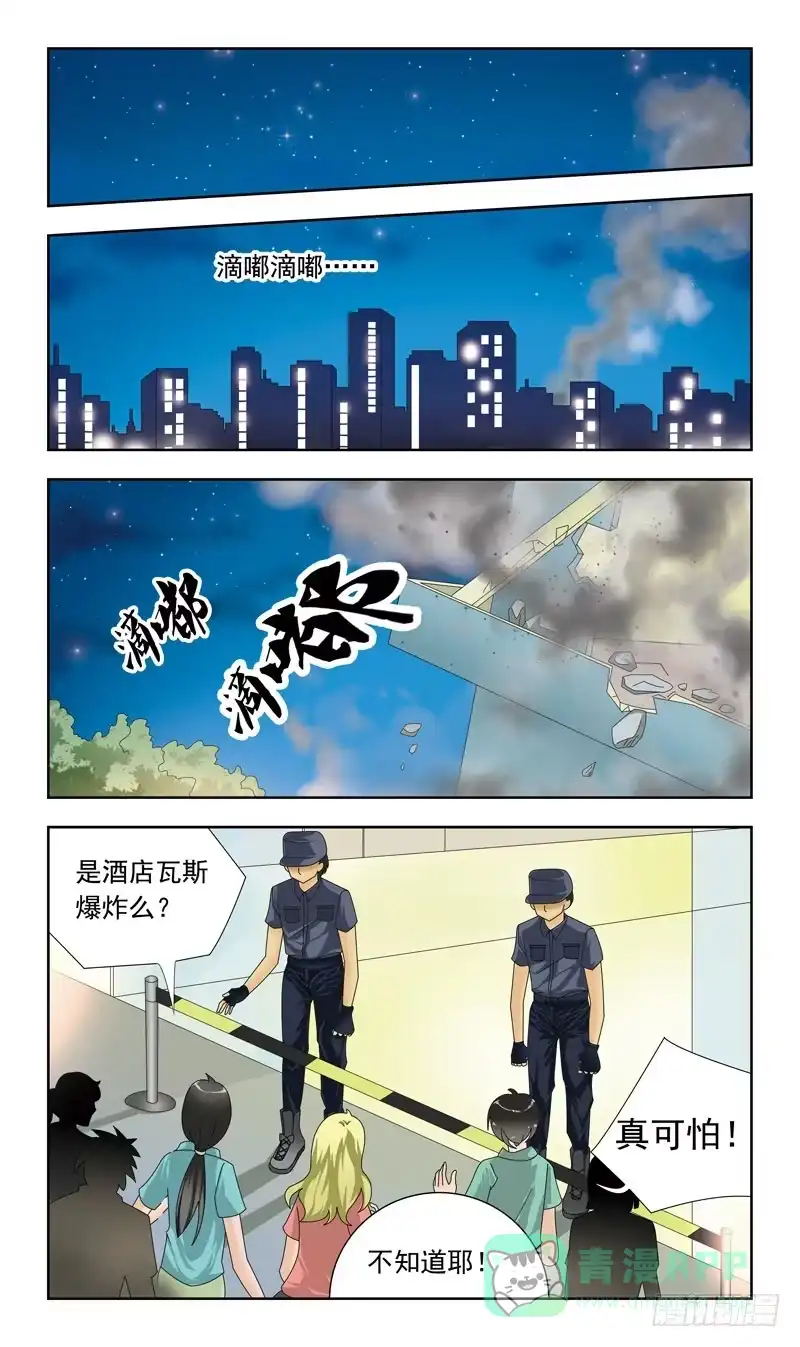 《猎魂师》13话-祭祀体质 第1页