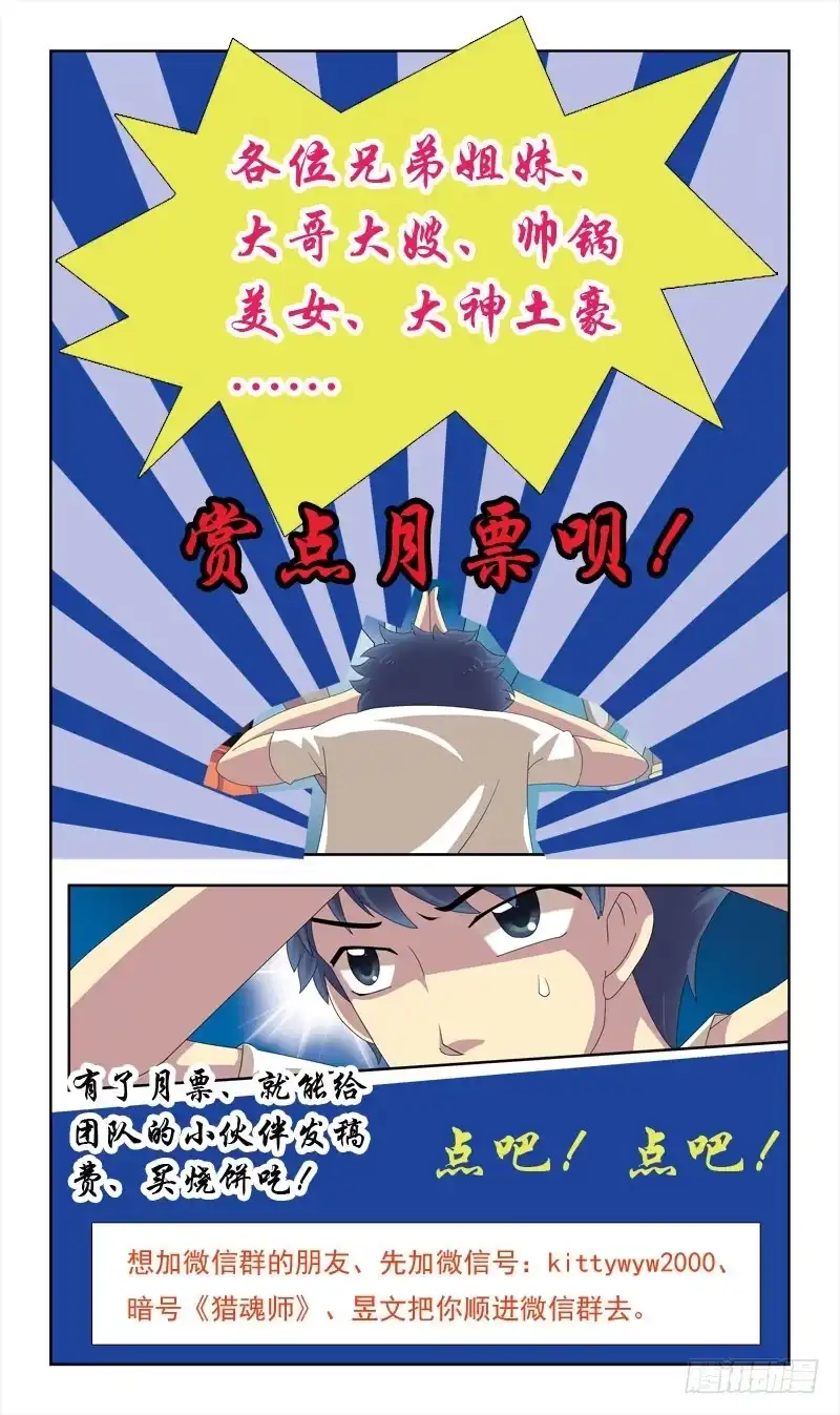 《猎魂师》13话-祭祀体质 第13页