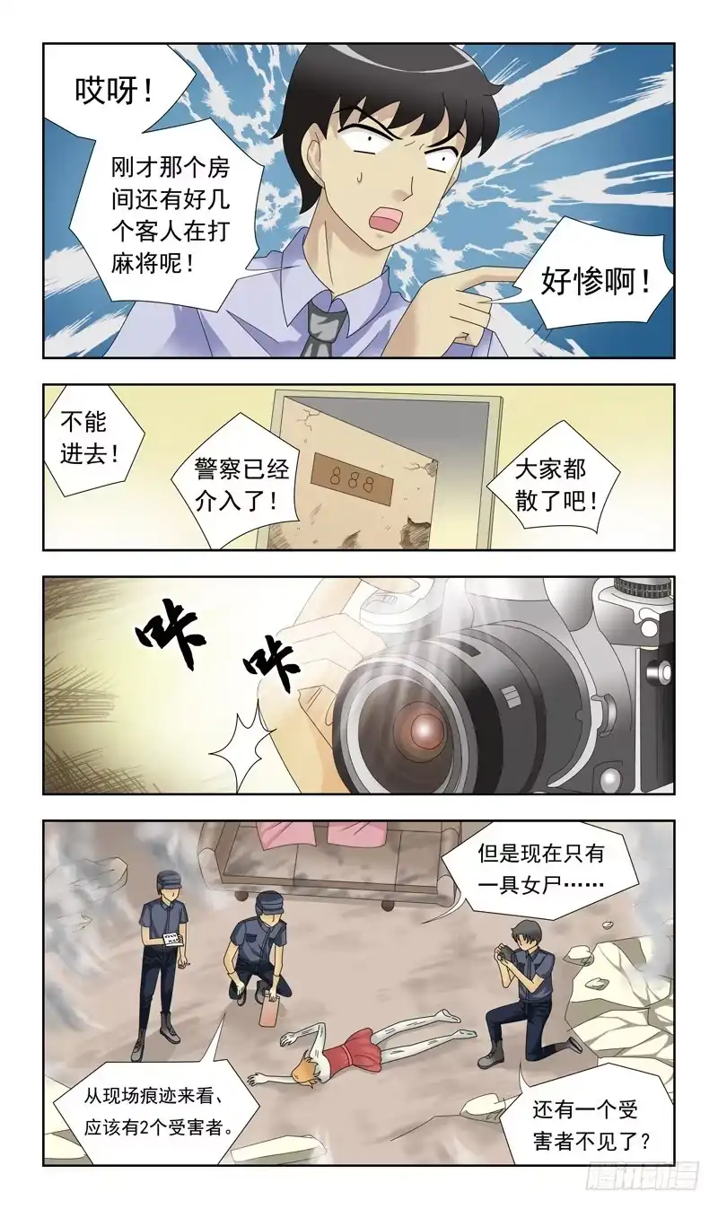 《猎魂师》13话-祭祀体质 第2页