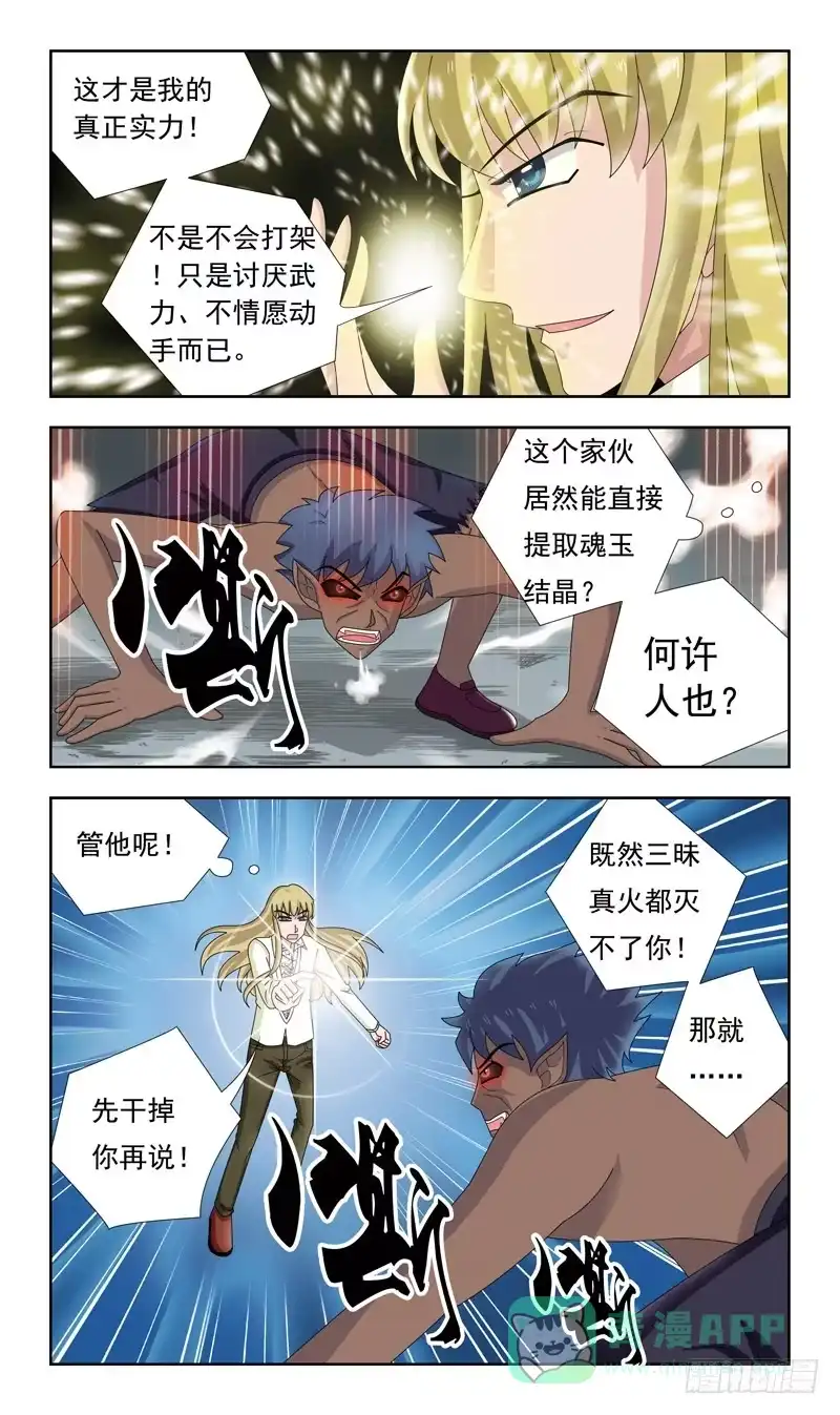 《猎魂师》13话-祭祀体质 第11页