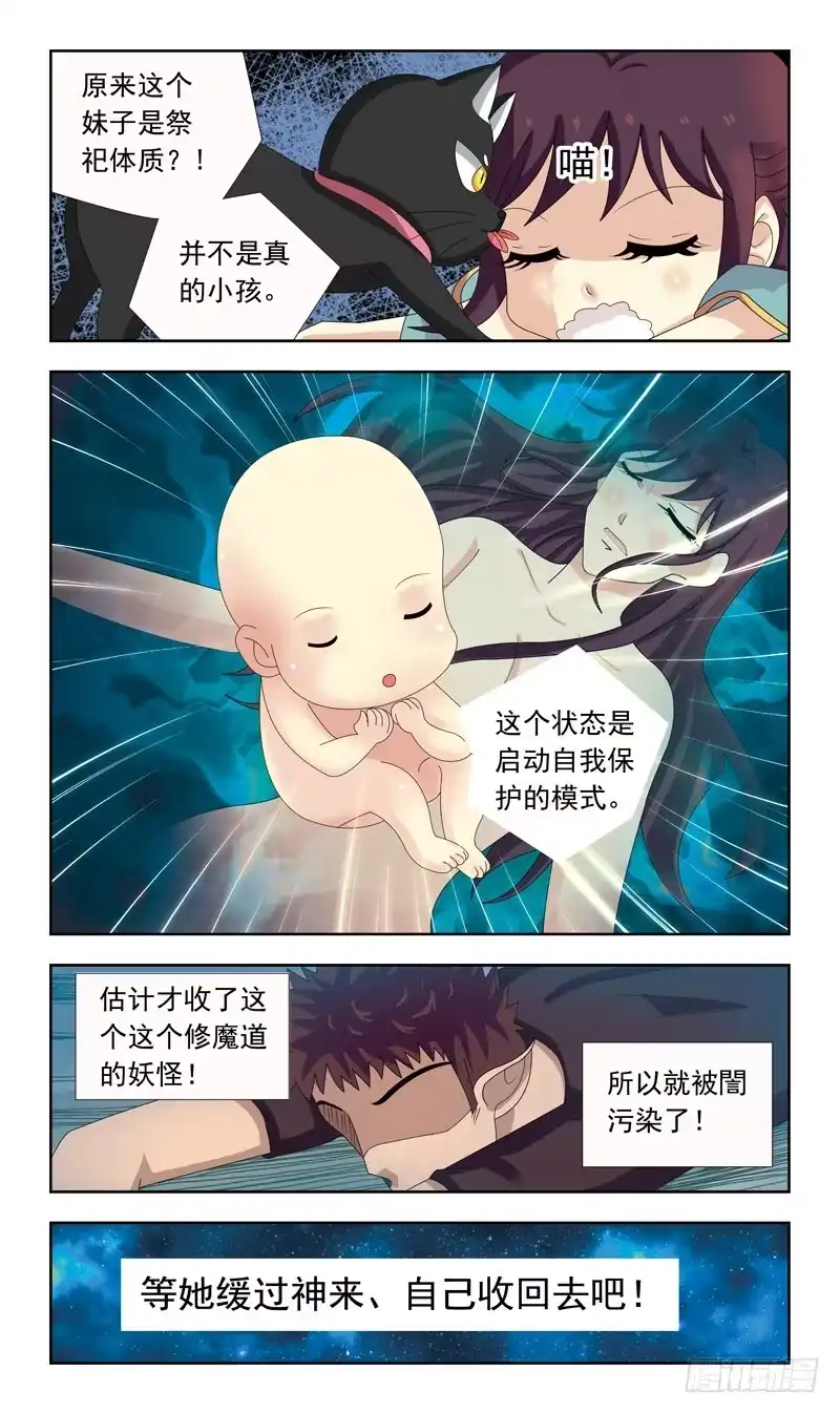 《猎魂师》13话-祭祀体质 第9页
