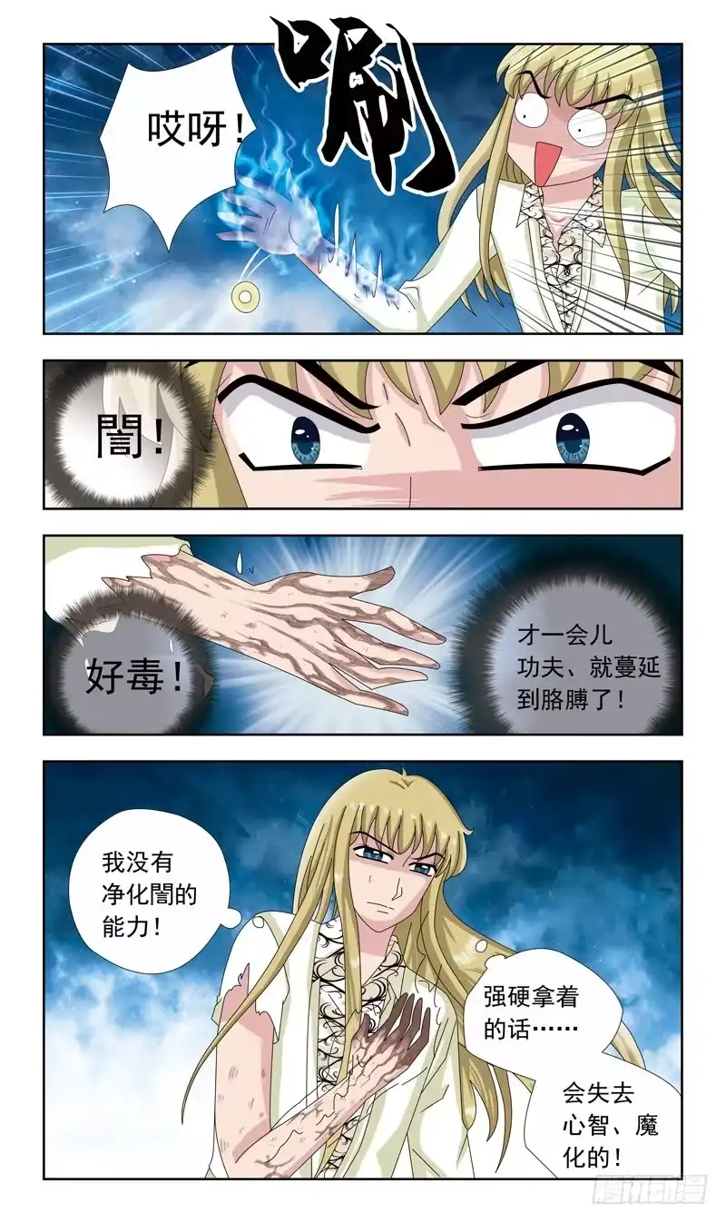 《猎魂师》13话-祭祀体质 第8页