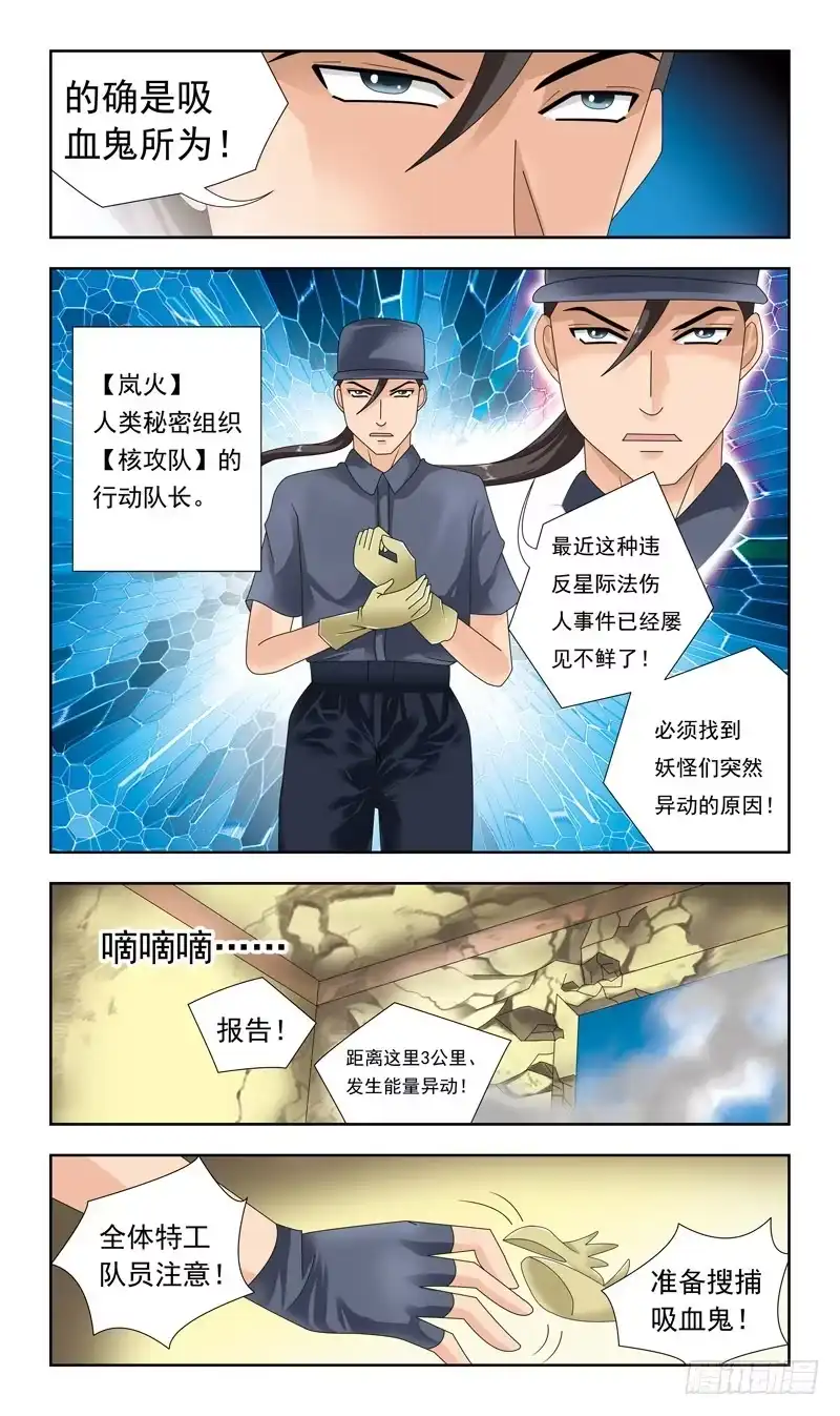 《猎魂师》13话-祭祀体质 第3页