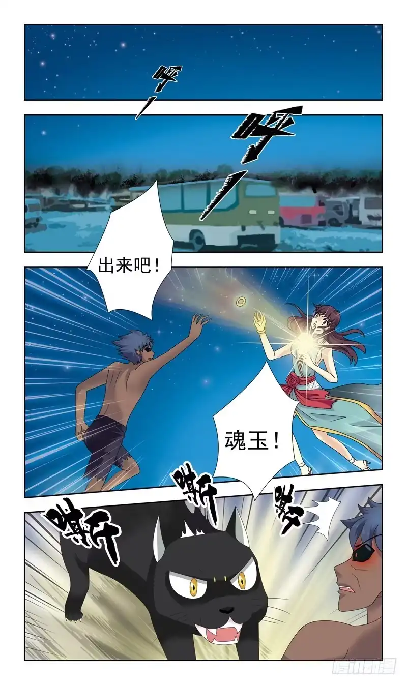 《猎魂师》13话-祭祀体质 第4页