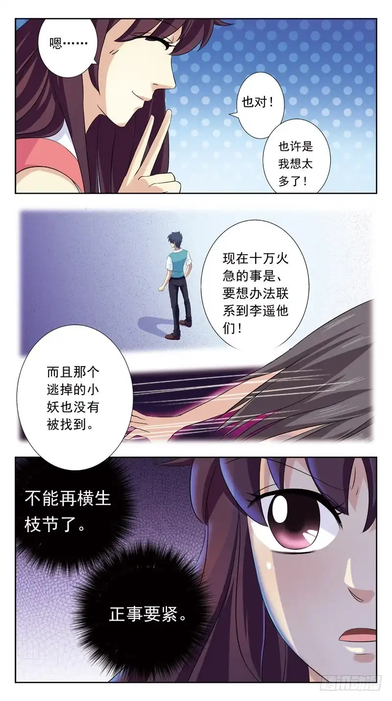 《猎魂师》128话-救人-下 第9页