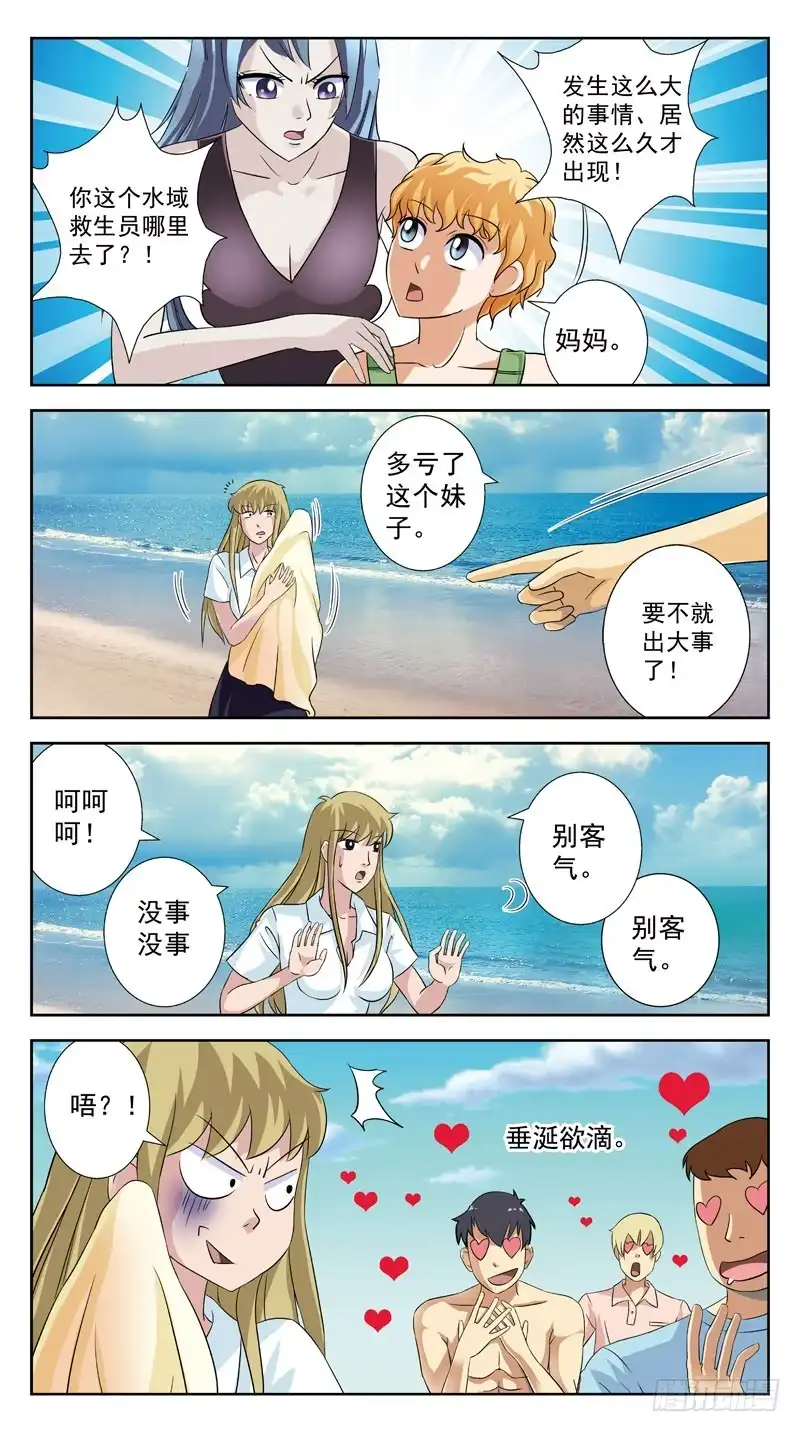 《猎魂师》128话-救人-下 第2页