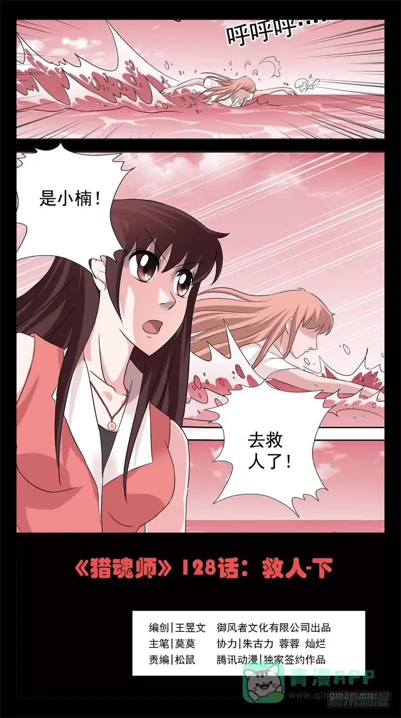 《猎魂师》128话-救人-下 第1页