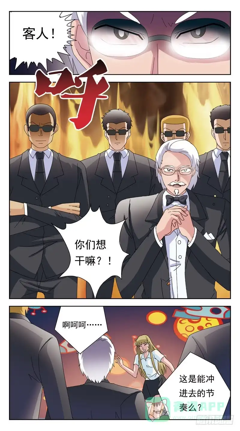 《猎魂师》129话-高级会所 第11页