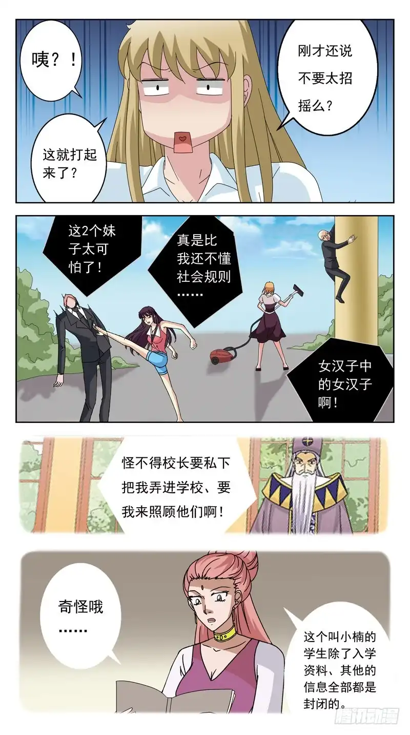 《猎魂师》129话-高级会所 第9页