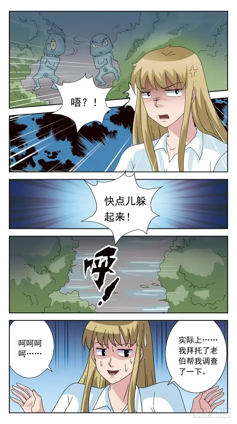 《猎魂师》129话-高级会所 第4页