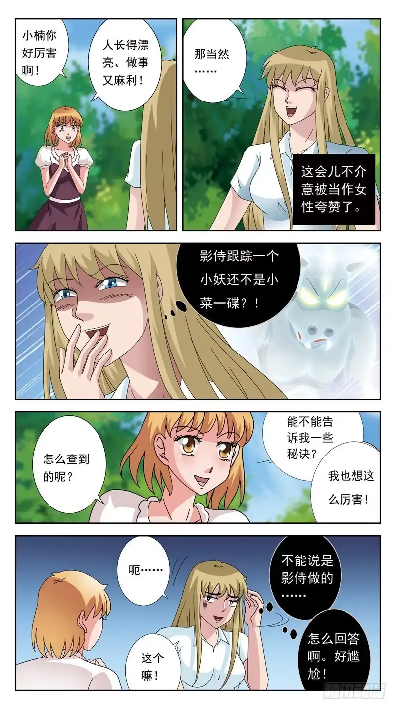 《猎魂师》129话-高级会所 第3页