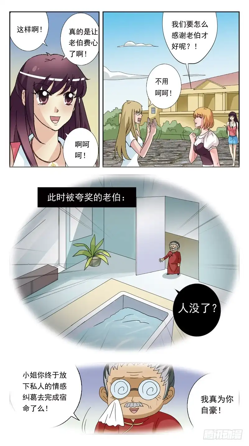 《猎魂师》129话-高级会所 第5页