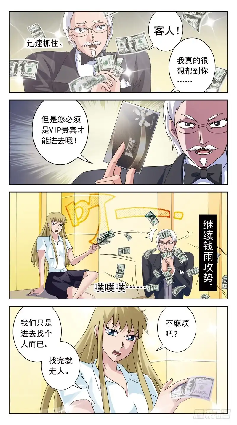 《猎魂师》130话-VIP-上 第8页