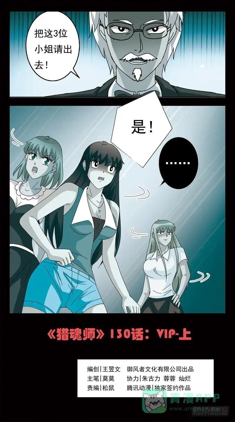 《猎魂师》130话-VIP-上 第1页