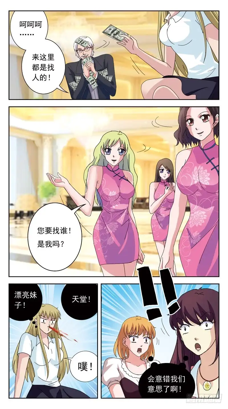 《猎魂师》130话-VIP-上 第9页