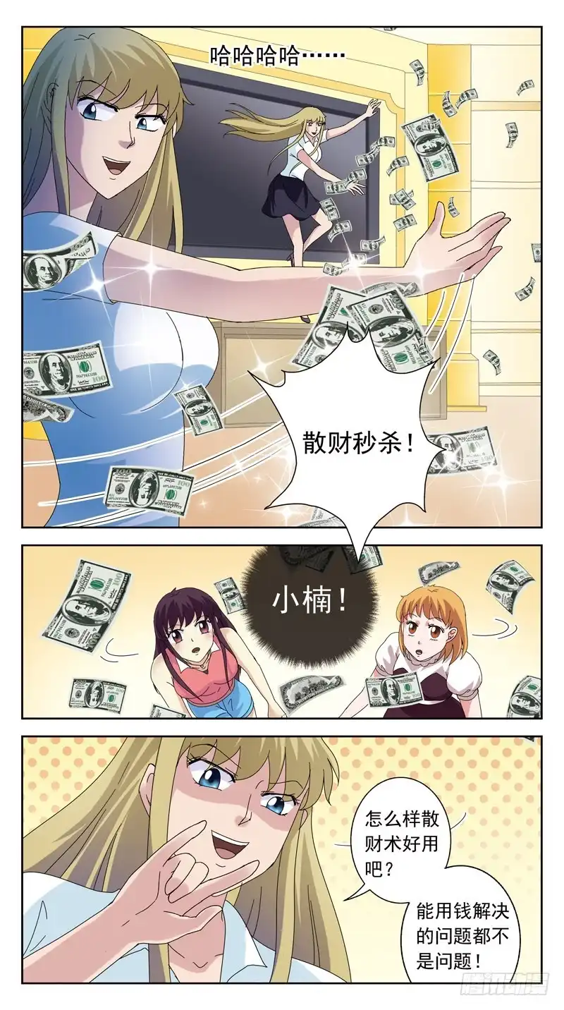 《猎魂师》130话-VIP-上 第5页