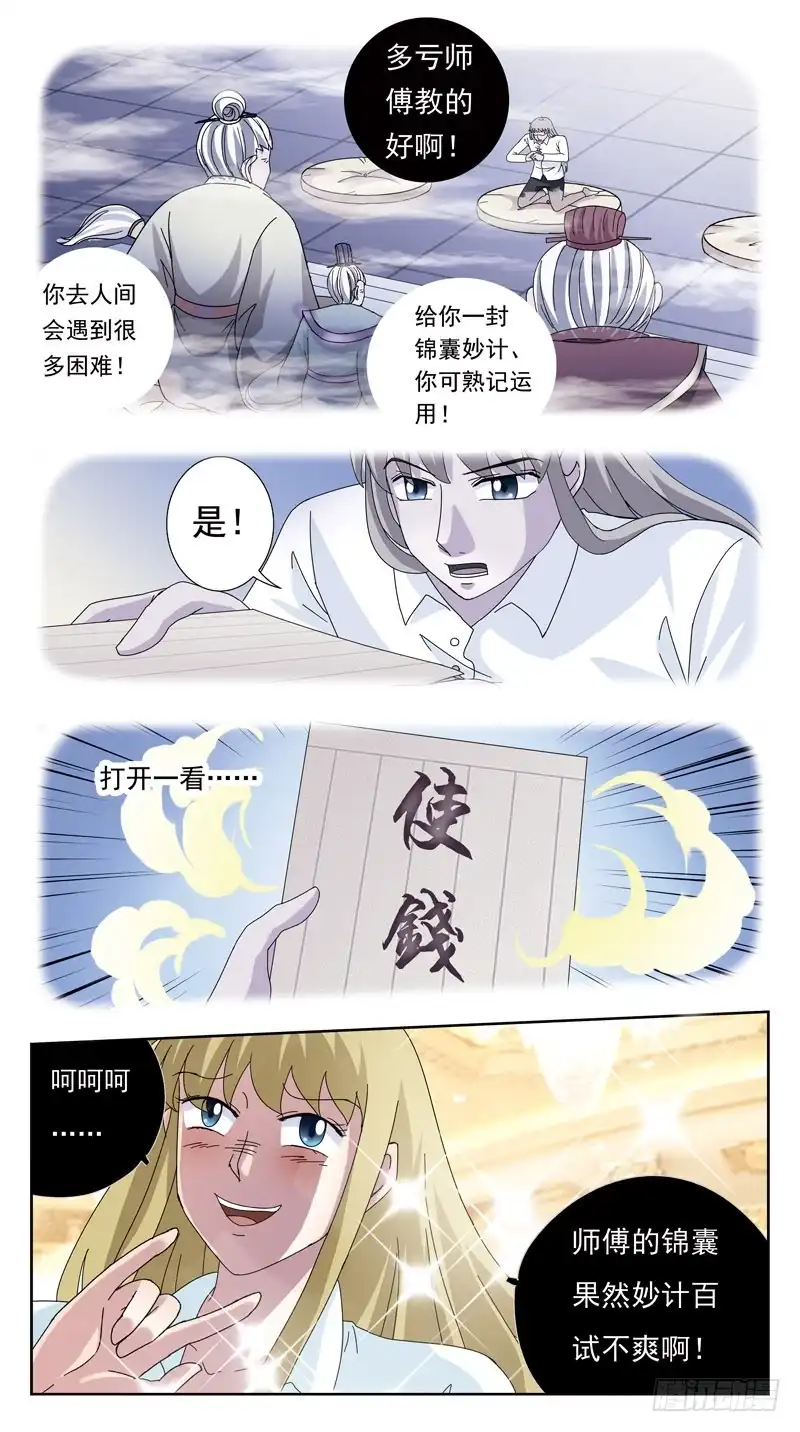 《猎魂师》130话-VIP-上 第7页