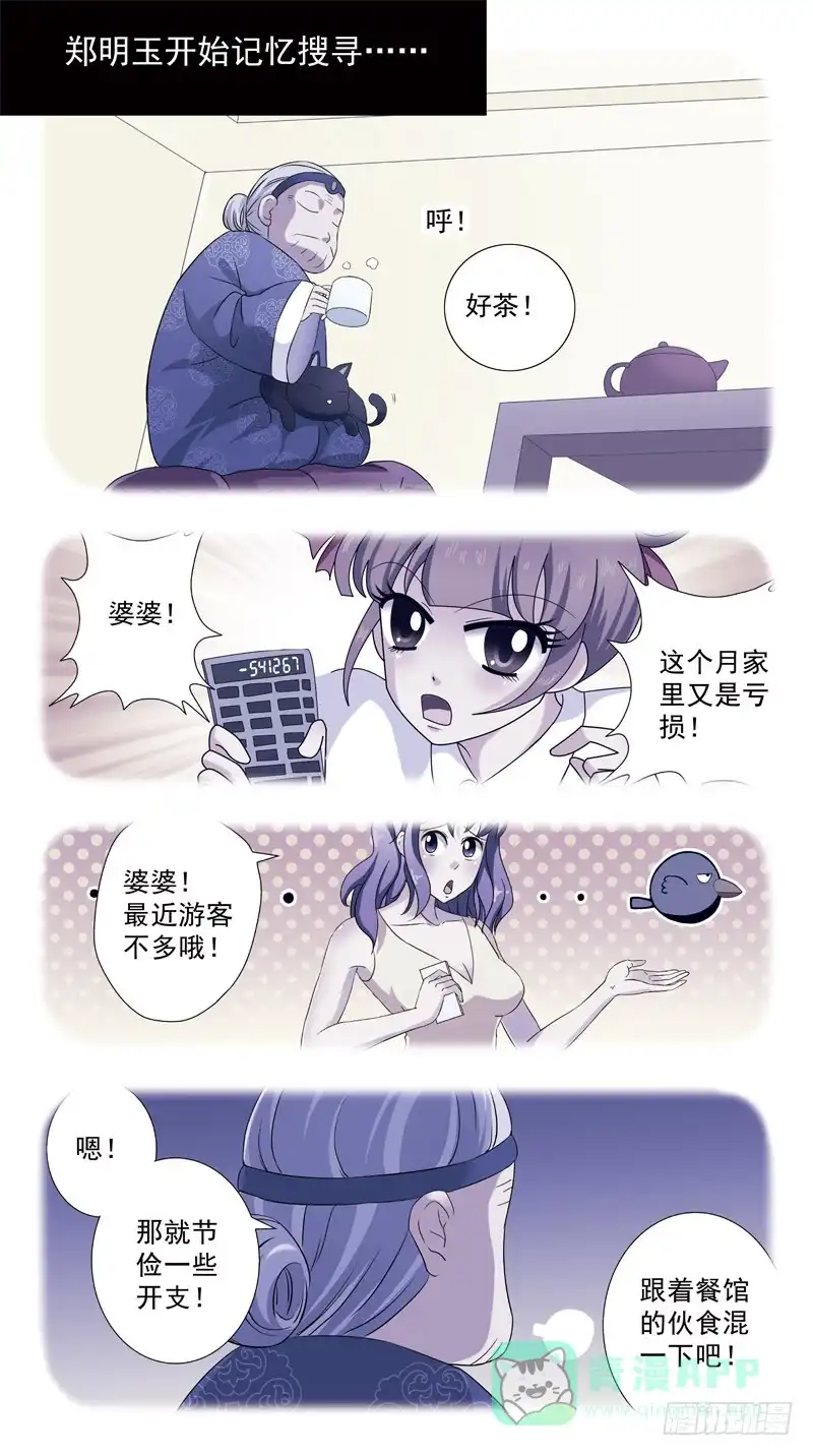 《猎魂师》131话-VIP-下 第6页